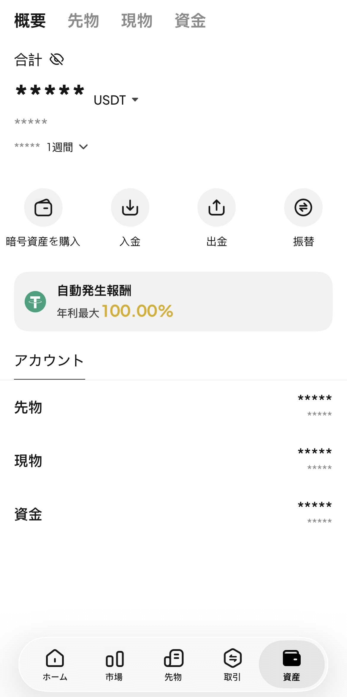 ステップ4：暗号資産の確認