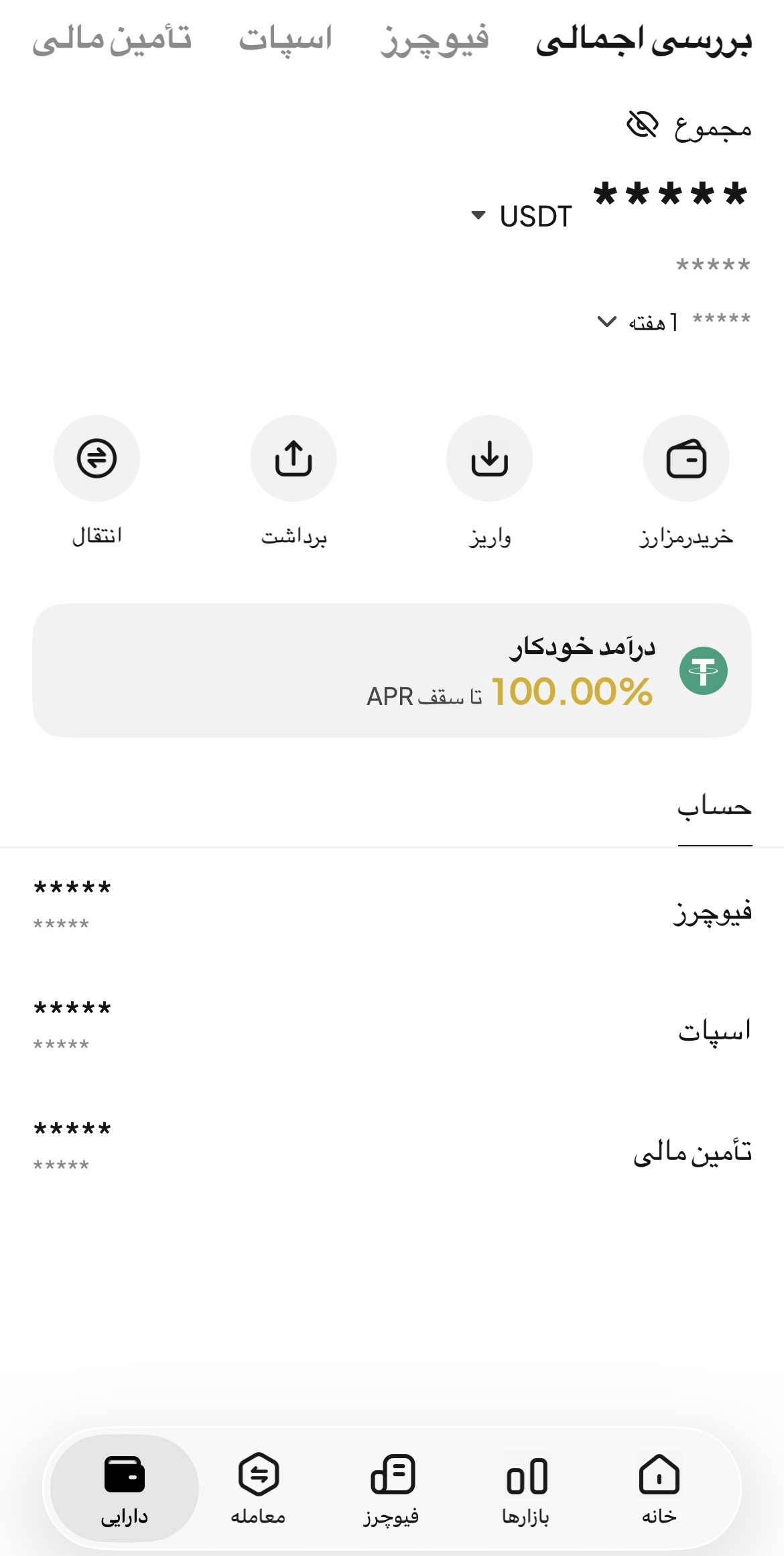 مرحله 4: ارز دیجیتال خود را مشاهده کنید