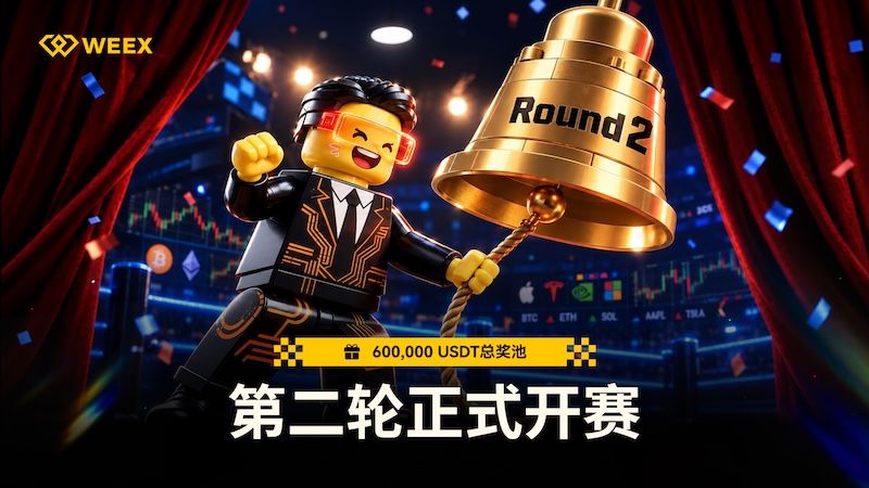 WEEX黑客松激战正酣：第二轮比赛AI反超人类，15,000 USDT花落谁家？
