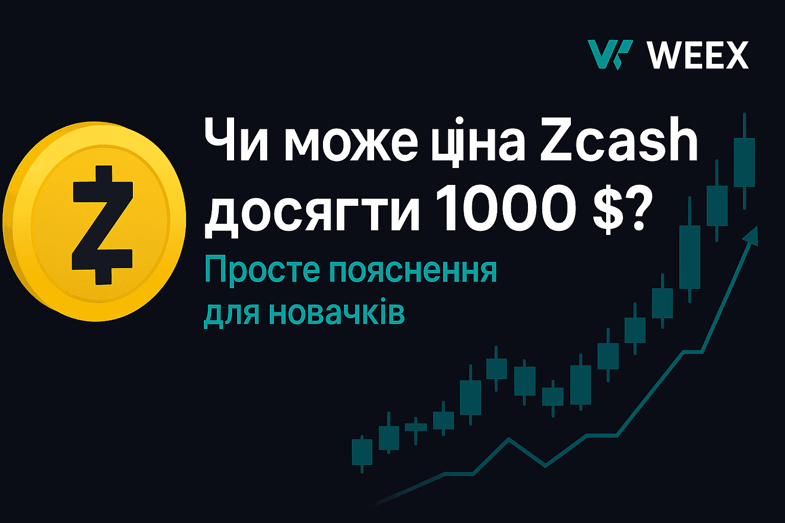 Can Zcash reach $1,000? A simple explanation for beginners