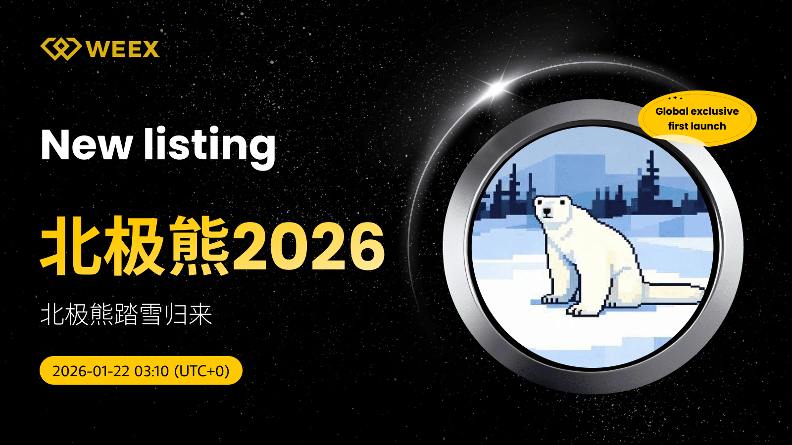 Lancement mondial exclusif : 北极熊2026 USDT listé sur le marché spot de WEEX