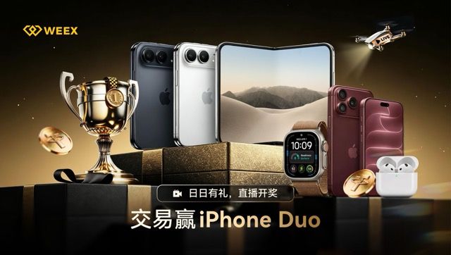 WEEX推出合约交易挑战赛：日日有奖、直播开奖，交易赢iPhone Duo