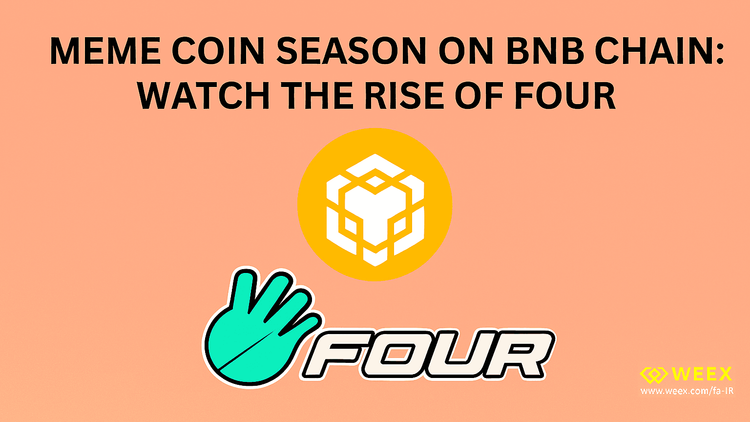 ¿Se acerca la temporada de meme coins? Explorando las tendencias del mercado, el token FOUR y el papel de WEEX en las nuevas oportunidades